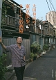 太田和彦の東京散歩、そして居酒屋