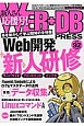 WEB＋DB　PRESS(92)