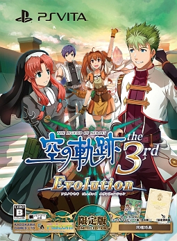 英雄伝説　空の軌跡　ｔｈｅ　３ｒｄ　Ｅｖｏｌｕｔｉｏｎ　＜限定版＞