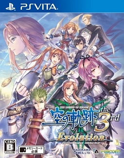 英雄伝説　空の軌跡　ｔｈｅ　３ｒｄ　Ｅｖｏｌｕｔｉｏｎ　通常版