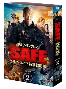 ＳＡＦＥ　－カリフォルニア特別救助隊－　ＤＶＤ－ＢＯＸ２