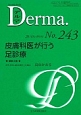 Derma．　2016．4(243)
