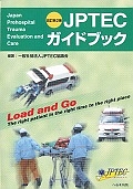 JPTECガイドブック<改訂第2版>