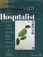 Hospitalist　4－1