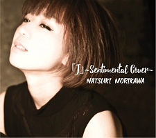 『Ｊ』～Ｓｅｎｔｉｍｅｎｔａｌ　Ｃｏｖｅｒ～