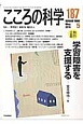 こころの科学　2016．4　特別企画：学習障害を支援する(187)