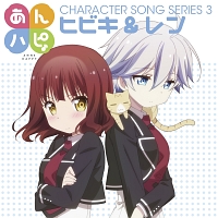 あんハピ キャラクターソングシリーズ2 あんハピ 久米川牡丹 声優 安野希世乃 チモシー 声優 森永千才 のcdレンタル 通販 Tsutaya ツタヤ