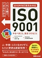 ISO9001　やるべきこと、気をつけること
