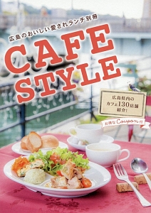 ＣＡＦＥ　ＳＴＹＬＥ