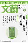 文蔵 2016.5