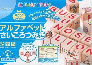 アルファベット　さいころつみき　身につくシリーズもじ・ことば