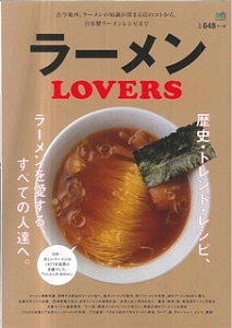 ラーメンＬＯＶＥＲＳ