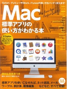 Ｍａｃ標準アプリの使い方がわかる本