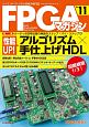 FPGAマガジン(11)