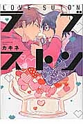 ナイショの楽屋裏 秋葉東子の少女漫画 Bl Tsutaya ツタヤ