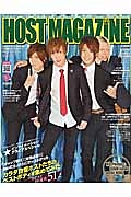 ＨＯＳＴ　ＭＡＧＡＺＩＮＥ