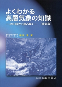 海洋気象講座<11訂版>/福地章 - 販売書籍｜TSUTAYA レンタル