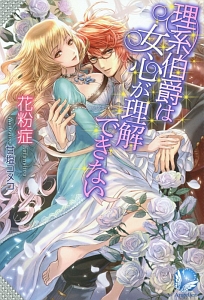 白竜の花嫁 追想の呼び声と海の覇者 永野水貴のライトノベル Tsutaya ツタヤ