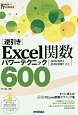 ［逆引き］Excel関数　パワーテクニック600