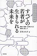 すべての若者が生きられる未来を