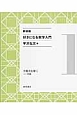 好きになる数学入門　方程式を解く－代数＜新装版＞(1)