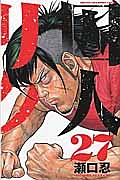 囚人リク（27）/瀬口忍 - レンタルコミック｜TSUTAYA レンタル・販売