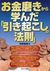 物語 の魅せ方入門 9つのレシピ 円山夢久の本 情報誌 Tsutaya ツタヤ