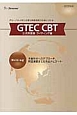 GTEC　CBT公式問題集　ライティング編