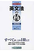 英文法の核問題演習編