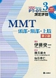 MMT－頭部・頸部・上肢＜第2版＞　DVD　Series　PT・OTのための測定評価3