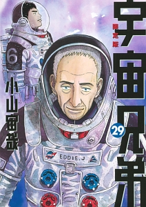 宇宙兄弟＜限定版＞　ＤＶＤ付き