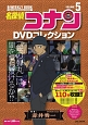 名探偵コナン　DVDコレクション　バイウイークリーブック(5)