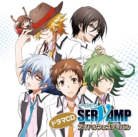 ドラマCD「SERVAMP-サーヴァンプ-」アイドルフェスティバル