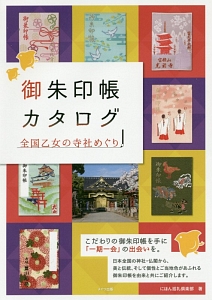 御朱印巡り♡♡ 草津市内の4社で4月18日から「藤の御朱印巡り」が始まります。藤の開花
