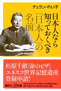 日本人なら知っておくべき「日本人」の名前