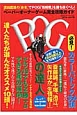 POGの達人　ペーパーオーナーゲーム完全攻略ガイド　2016〜2017