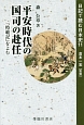 平安時代の国司の赴任　日記で読む日本史11