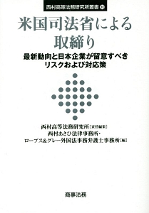 米国司法省による取締り