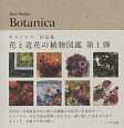 Botanica　キラノリコ。作品集