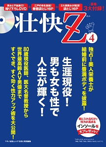 壮快Ｚ　生涯現役！性で人生が輝く！