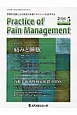 Practice　of　Pain　Management　7－1　2016．5