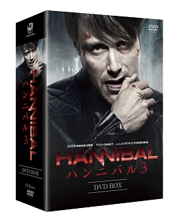 HANNIBAL／ハンニバル3　DVD－BOX