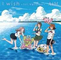 Ｉ　ｗｉｓｈ～ｔｒｉ．Ｖｅｒｓｉｏｎ～