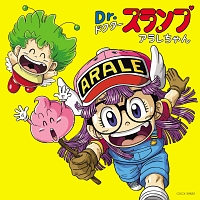 アニメ「Dr.スランプ アラレちゃん」放送35周年記念 Dr.スランプ アラレちゃん んちゃ!BEST(通常盤)