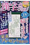 漢字点つなぎパズル