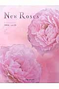 Ｎｅｗ　Ｒｏｓｅｓ　２０１６