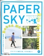 PAPERSKY（ペーパースカイ）(50)