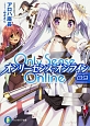 Only　Sense　Online(9)