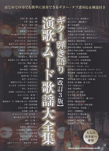 演歌・ムード歌謡ベスト100 ワイド版/MUSICPARK - 販売書籍｜TSUTAYA