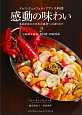 感動の味わい　笑顔を忘れた日本の素材への語りかけ　伝統的な前菜・魚料理・肉料理編(2)
